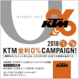 KTM専用０％クレジットキャンペーン♪