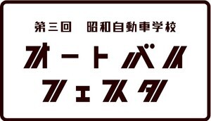 5/31(日)オートバイフェスタin昭和自動車学校~試乗会～