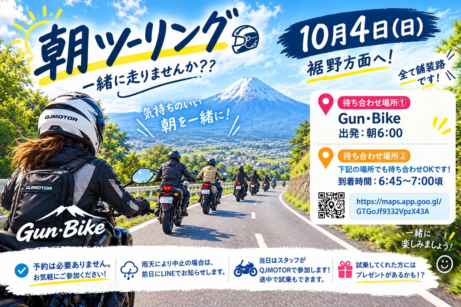 Gun・Bike朝ツー