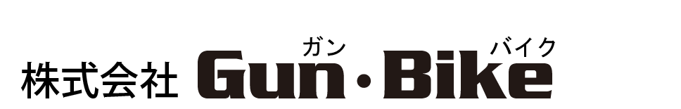 株式会社Gun・Bike（ガンバイク）