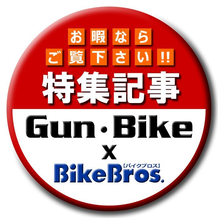 Gun・Bikeインタビュー記事