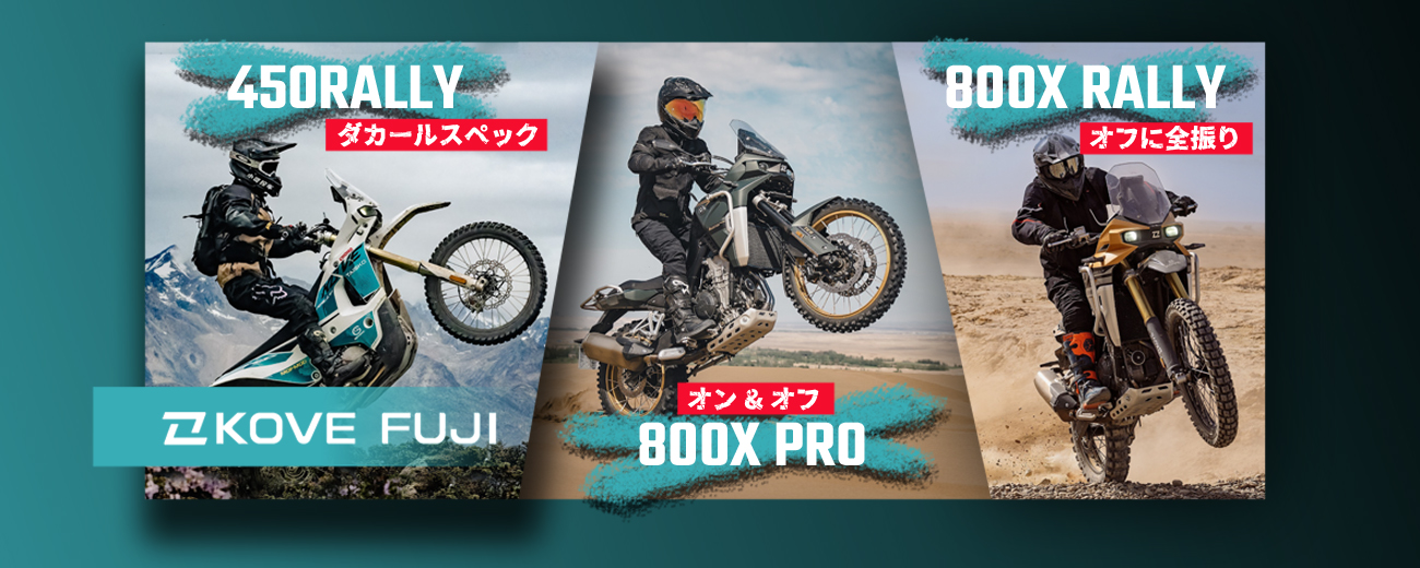 ガンバイク　KOVE