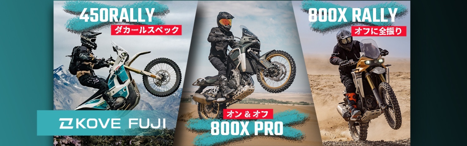 ガンバイク　KOVE