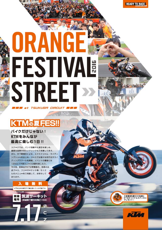 　　　[終了]オレンジフェスティバル　STREET