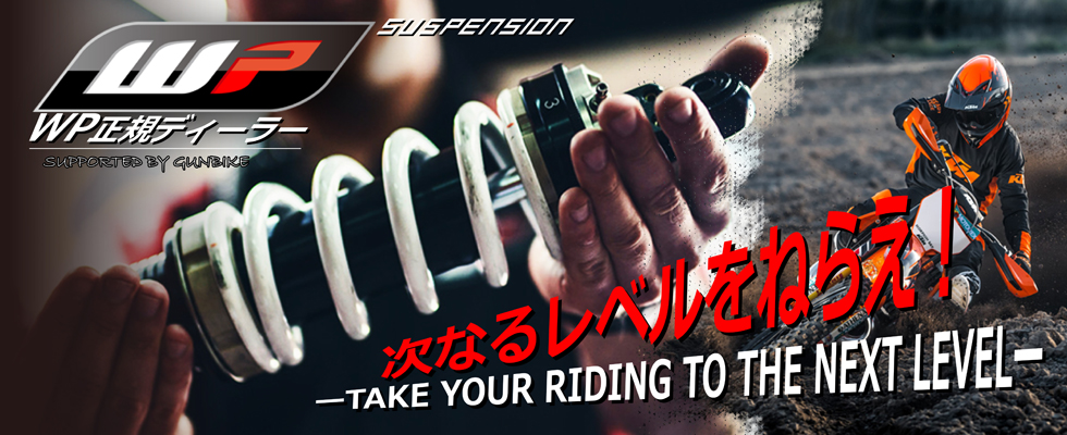 WP 正規ディーラー　サスペンション