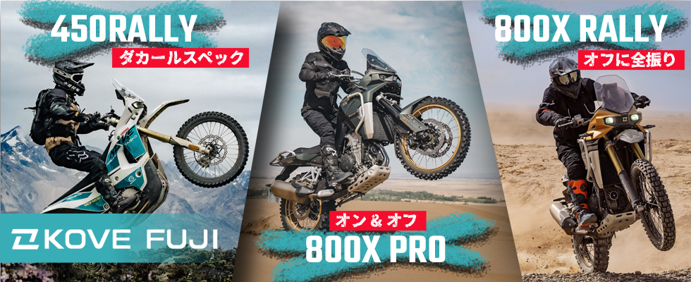 ガンバイク　KOVE